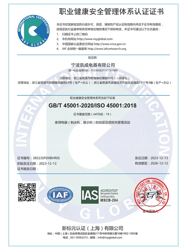 KAISON ISO45001 certificate